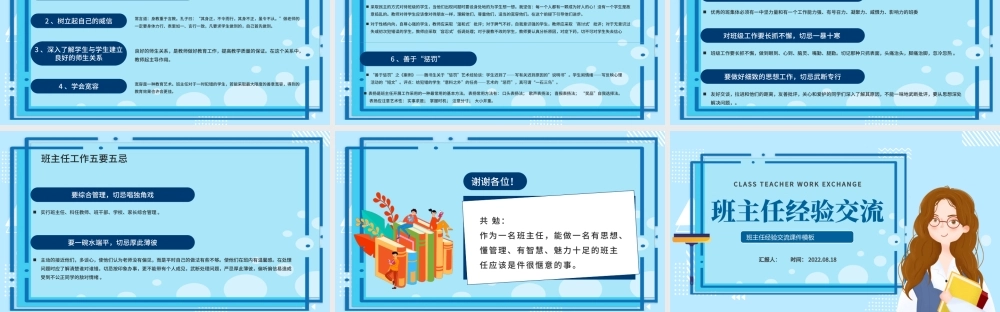 2022班主任工作交流PPT清新风学校班主任工作交流会课件模板.pptx