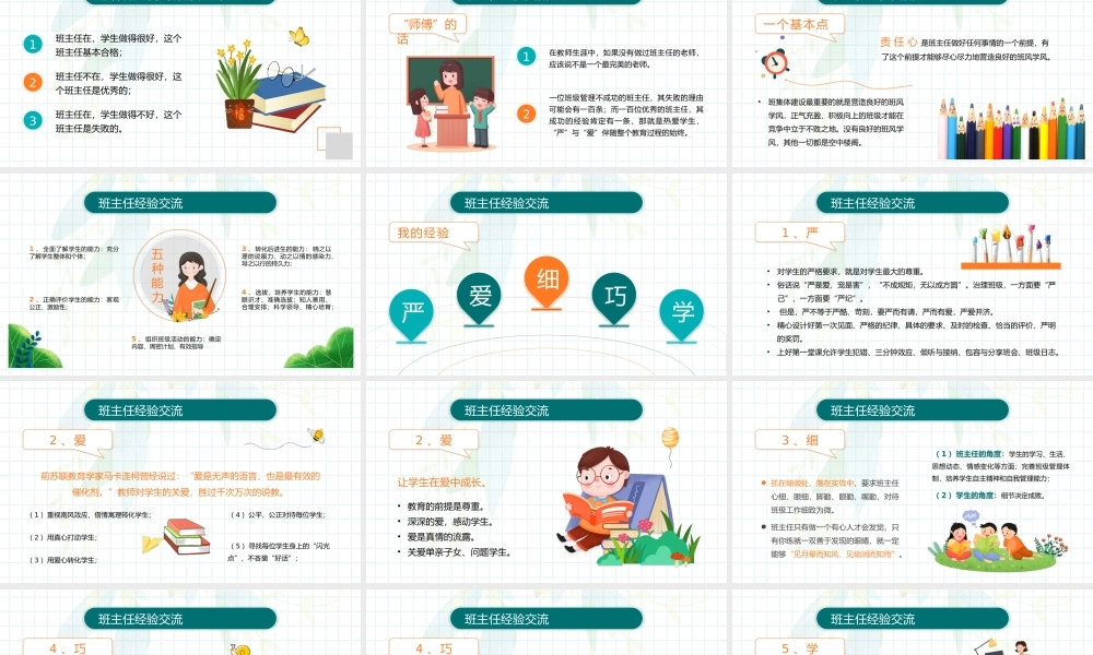 2022班主任经验交流PPT卡通风校园教育汇报版班主任经验交流主题课件模板.pptx