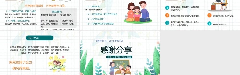 2022班主任经验交流PPT卡通风校园教育汇报版班主任经验交流主题课件模板.pptx