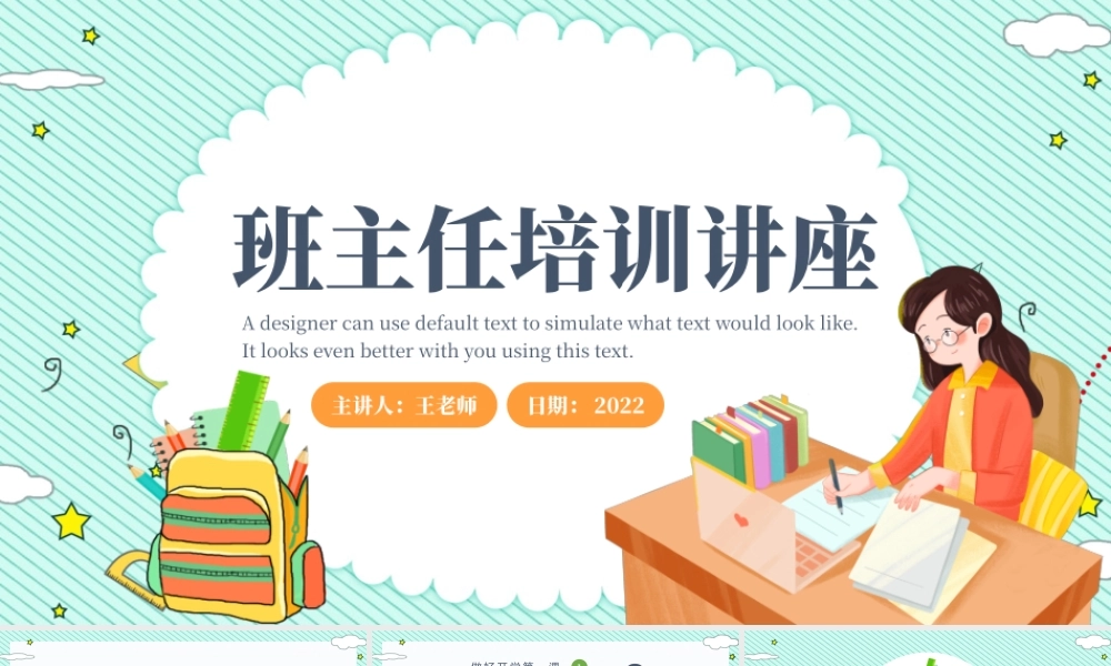 2022班主任培训讲座PPT绿色小清新卡通风班主任新学期开课培训专题课件.pptx