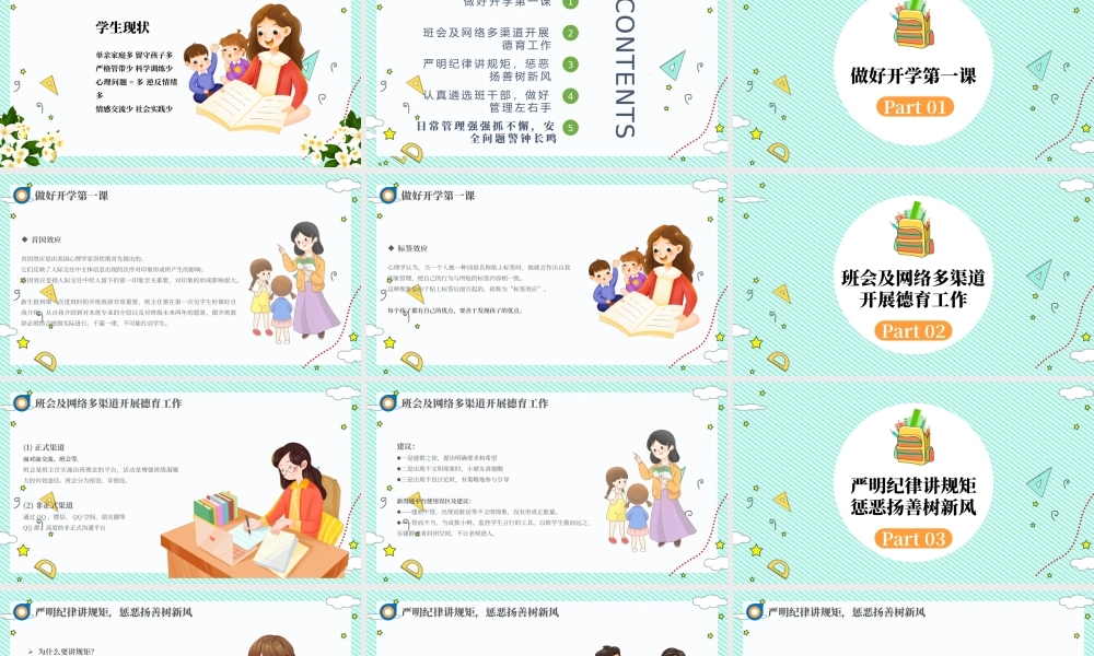 2022班主任培训讲座PPT绿色小清新卡通风班主任新学期开课培训专题课件.pptx