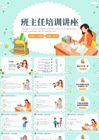 2022班主任培训讲座PPT绿色小清新卡通风班主任新学期开课培训专题课件.pptx