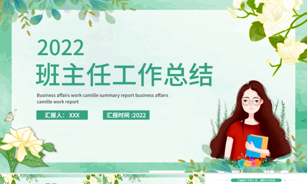 2022班主任上半年工作总结PPT清新手绘风教师教导主任工作总结及工作计划模板.pptx