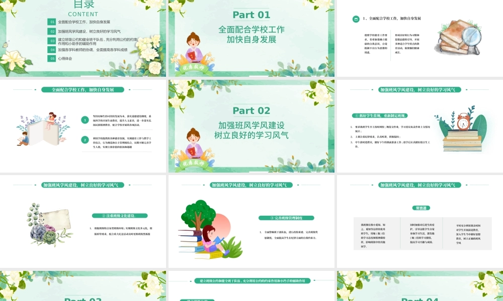2022班主任上半年工作总结PPT清新手绘风教师教导主任工作总结及工作计划模板.pptx