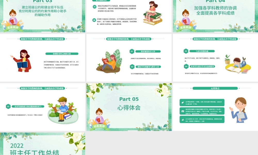 2022班主任上半年工作总结PPT清新手绘风教师教导主任工作总结及工作计划模板.pptx