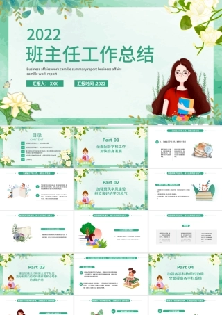 2022班主任上半年工作总结PPT清新手绘风教师教导主任工作总结及工作计划模板.pptx