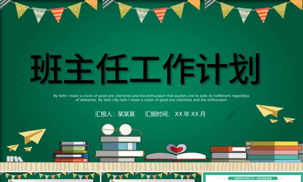 2022班主任上半年工作总结PPT清新校园风教师教导主任工作总结及工作计划模板.pptx