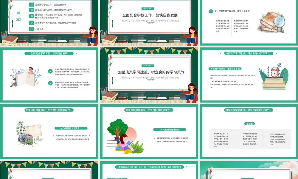 2022班主任上半年工作总结PPT清新校园风教师教导主任工作总结及工作计划模板.pptx