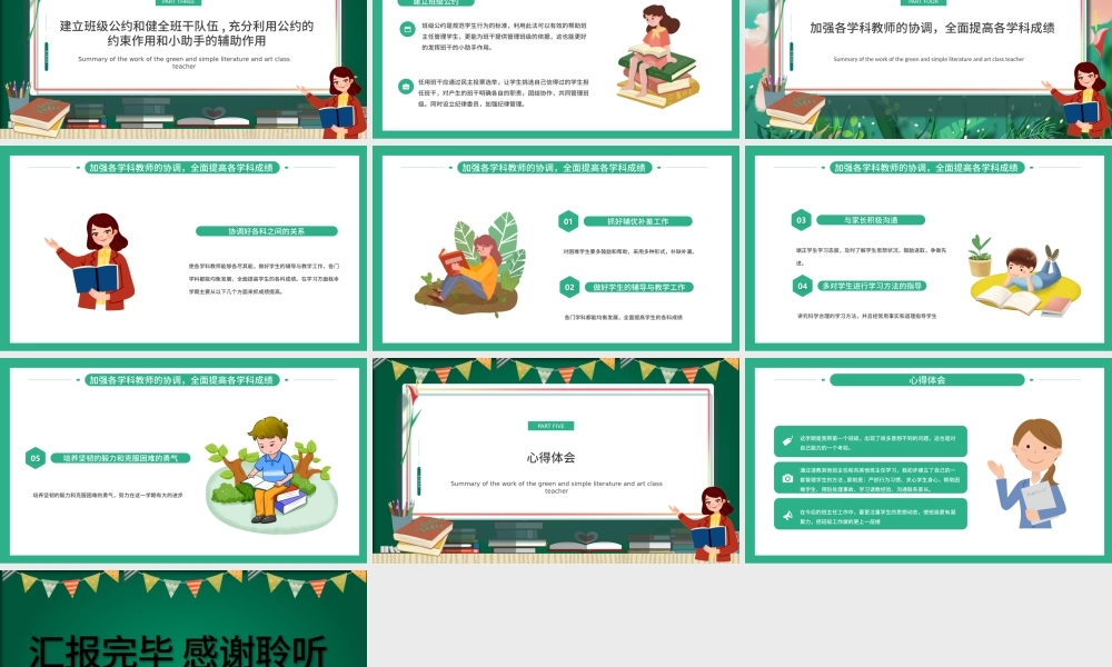 2022班主任上半年工作总结PPT清新校园风教师教导主任工作总结及工作计划模板.pptx