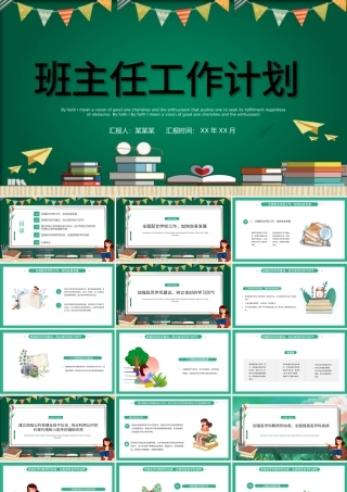 2022班主任上半年工作总结PPT清新校园风教师教导主任工作总结及工作计划模板.pptx