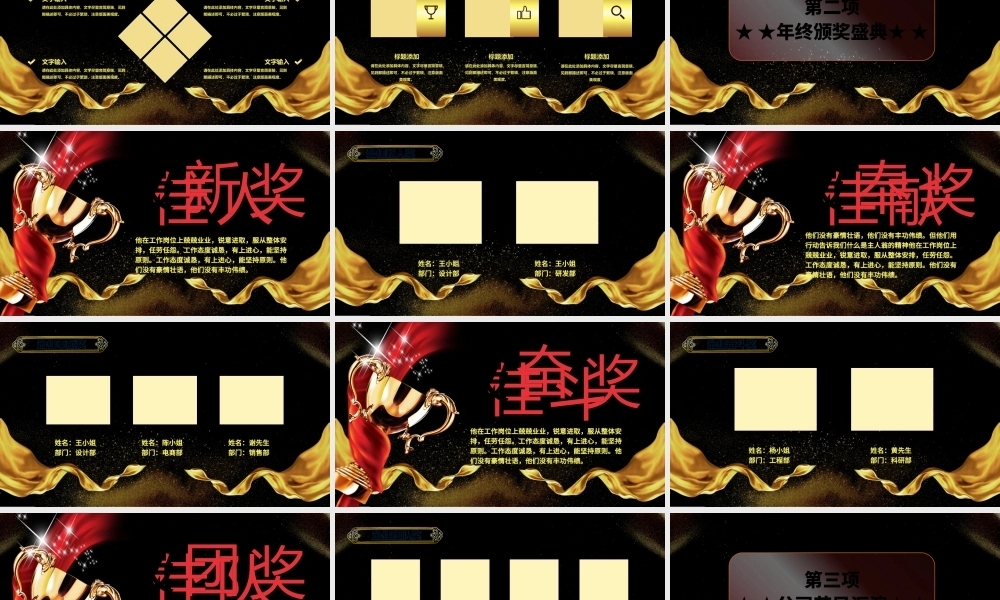 2022颁奖典礼PPT红色喜庆年终员工风采表彰大会开门红颁奖晚会PPT模板.pptx