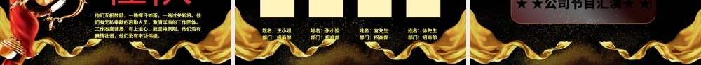 2022颁奖典礼PPT红色喜庆年终员工风采表彰大会开门红颁奖晚会PPT模板.pptx
