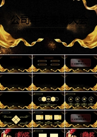 2022颁奖典礼PPT红色喜庆年终员工风采表彰大会开门红颁奖晚会PPT模板.pptx