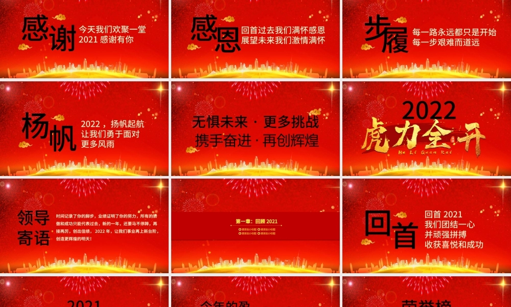 2022颁奖典礼PPT虎年红色大气企业年会公司年终表彰大会通用模板.pptx