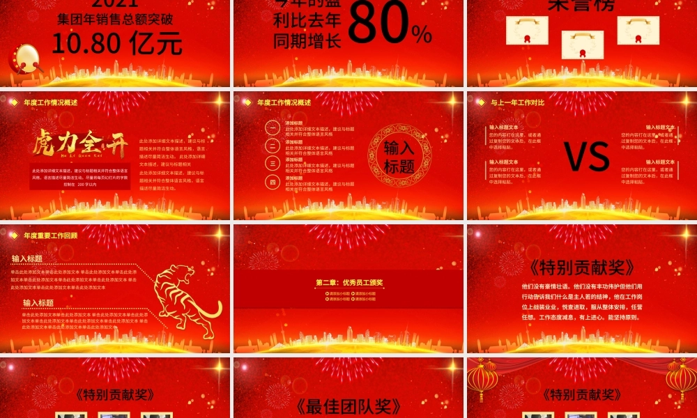 2022颁奖典礼PPT虎年红色大气企业年会公司年终表彰大会通用模板.pptx