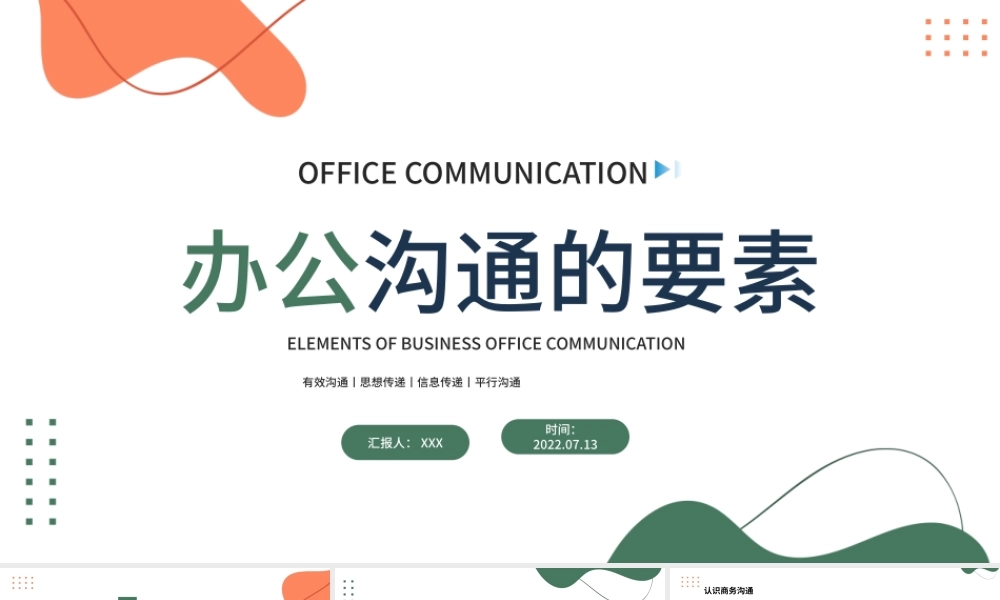 2022办公沟通的要素PPT蓝色插画风企业办公有效沟通培训课件模板.pptx