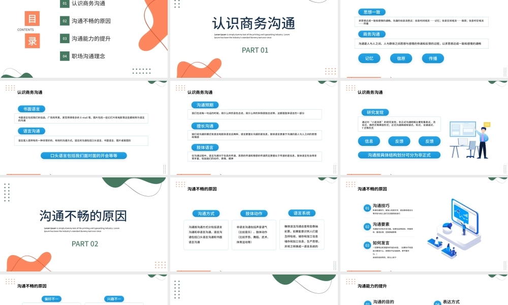 2022办公沟通的要素PPT蓝色插画风企业办公有效沟通培训课件模板.pptx