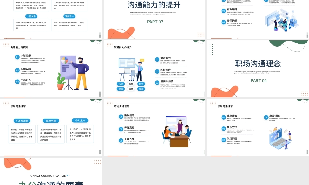 2022办公沟通的要素PPT蓝色插画风企业办公有效沟通培训课件模板.pptx