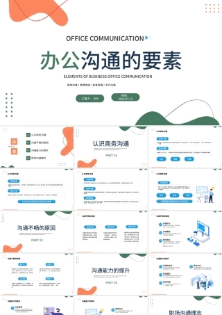 2022办公沟通的要素PPT蓝色插画风企业办公有效沟通培训课件模板.pptx