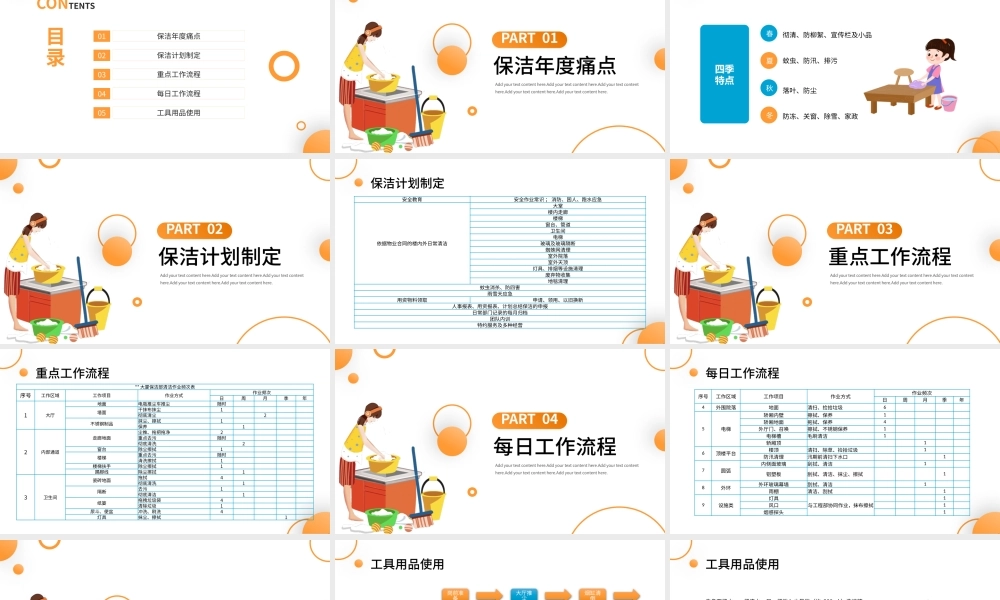 2022保洁服务培训PPT简洁插画风保洁操作流程及工具使用培训课件模板.pptx