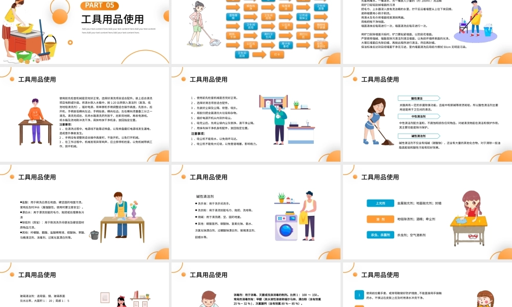 2022保洁服务培训PPT简洁插画风保洁操作流程及工具使用培训课件模板.pptx