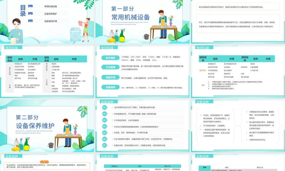 2022保洁技能培训PPT简约风保洁常用机械工具使用及维护课件模板.pptx