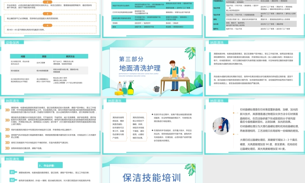 2022保洁技能培训PPT简约风保洁常用机械工具使用及维护课件模板.pptx