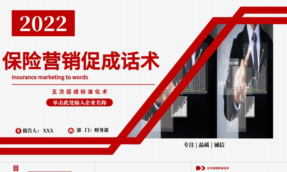 2022保险营销促成话术PPT红色简约风保险行业五次促成标准化术培训模板.pptx