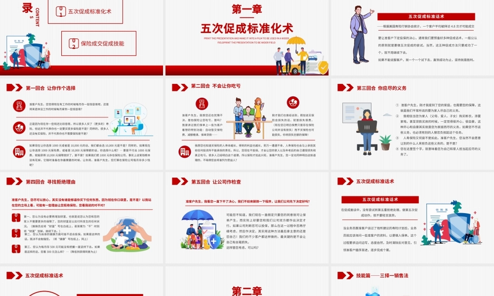 2022保险营销促成话术PPT红色简约风保险行业五次促成标准化术培训模板.pptx