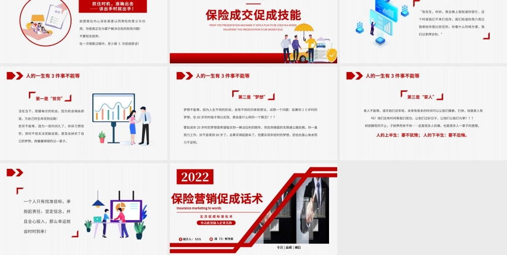 2022保险营销促成话术PPT红色简约风保险行业五次促成标准化术培训模板.pptx
