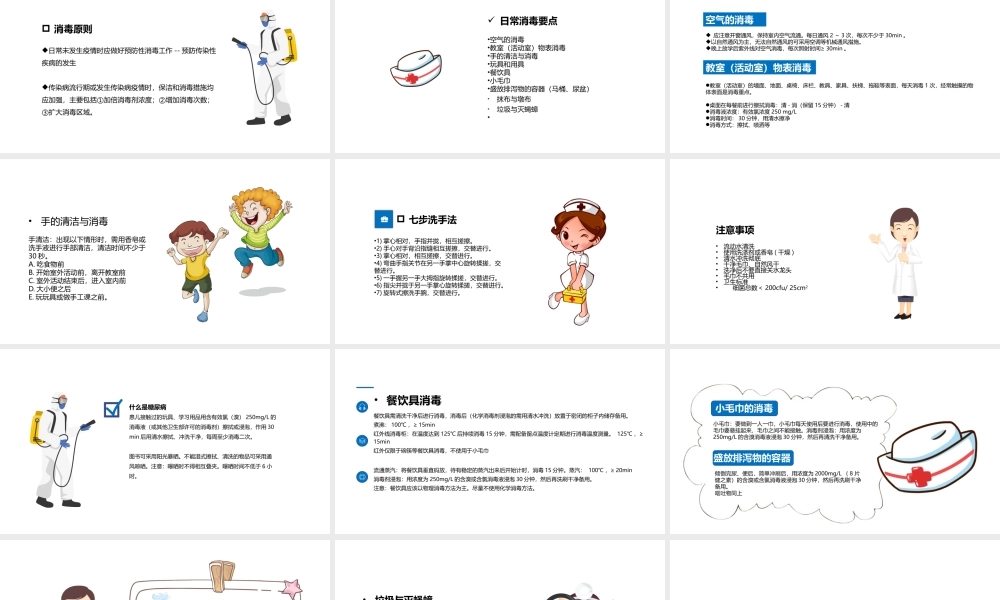 2022保育员消毒知识培训关注个人卫生注意身体健康医疗知识培训PPT简约清新关注个人卫生通用PPT模板下载.pptx