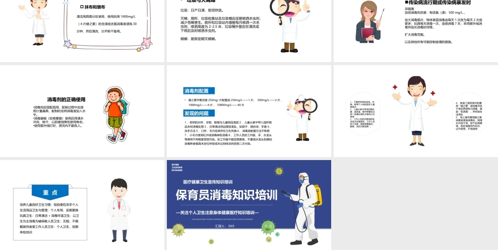 2022保育员消毒知识培训关注个人卫生注意身体健康医疗知识培训PPT简约清新关注个人卫生通用PPT模板下载.pptx