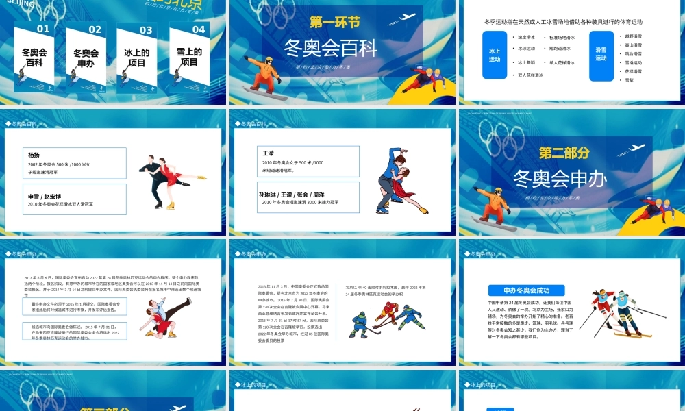2022北京冬奥会PPT冬季奥运会知识普及模板.pptx