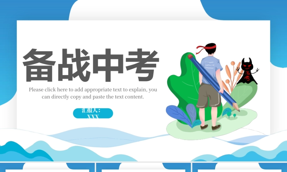 2022备战中考PPT精品卡通风中学生备战中考主题班会家长会课件模板下载.pptx