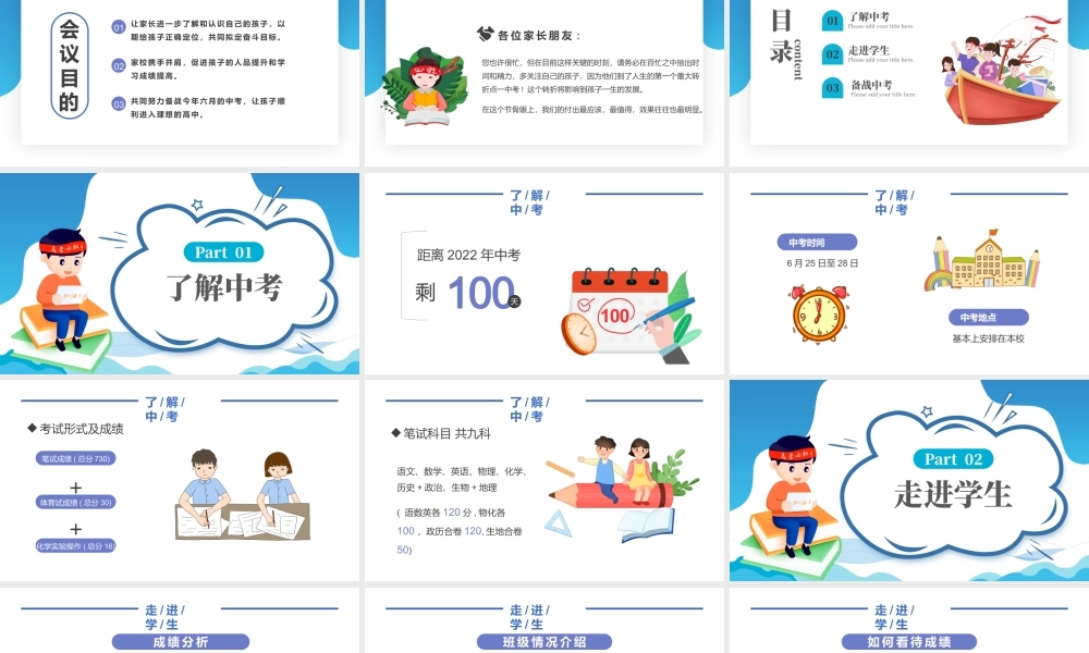 2022备战中考PPT精品卡通风中学生备战中考主题班会家长会课件模板下载.pptx