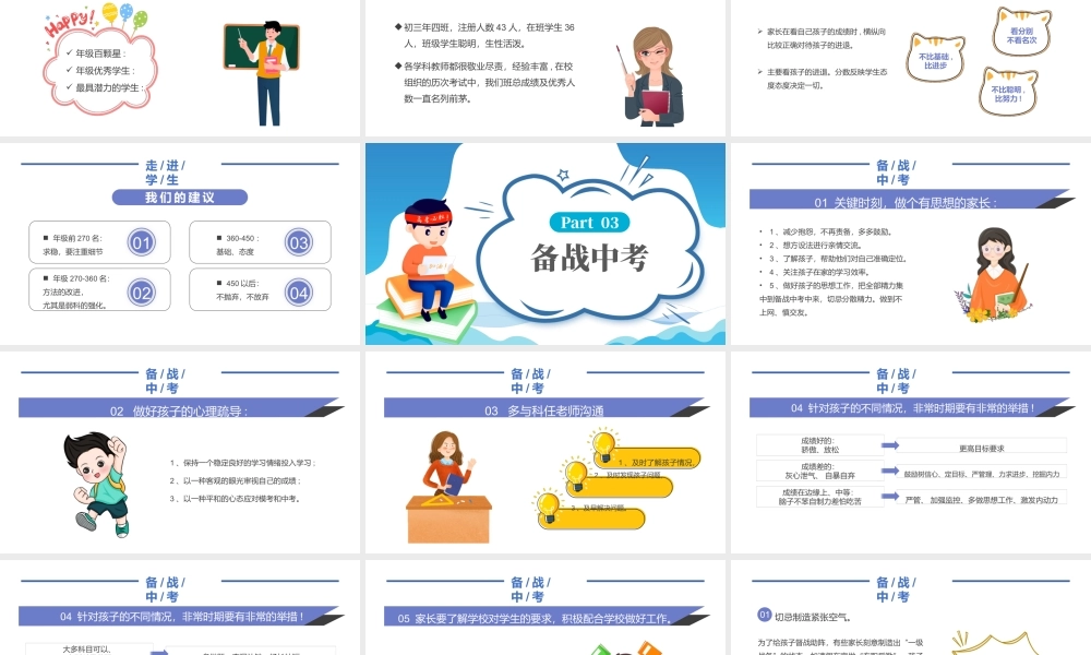 2022备战中考PPT精品卡通风中学生备战中考主题班会家长会课件模板下载.pptx