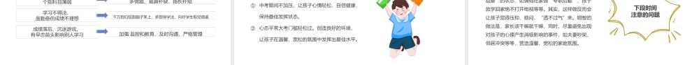 2022备战中考PPT精品卡通风中学生备战中考主题班会家长会课件模板下载.pptx