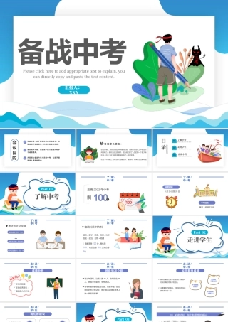 2022备战中考PPT精品卡通风中学生备战中考主题班会家长会课件模板下载.pptx