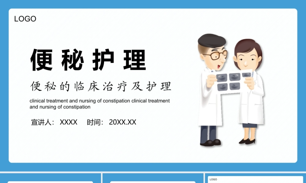 2022便秘的临床治疗及护理PPT个性医疗风医学护理通用PPT模板下载.pptx