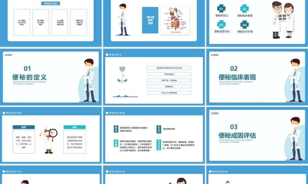 2022便秘的临床治疗及护理PPT个性医疗风医学护理通用PPT模板下载.pptx