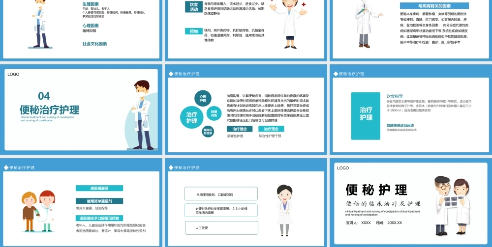2022便秘的临床治疗及护理PPT个性医疗风医学护理通用PPT模板下载.pptx