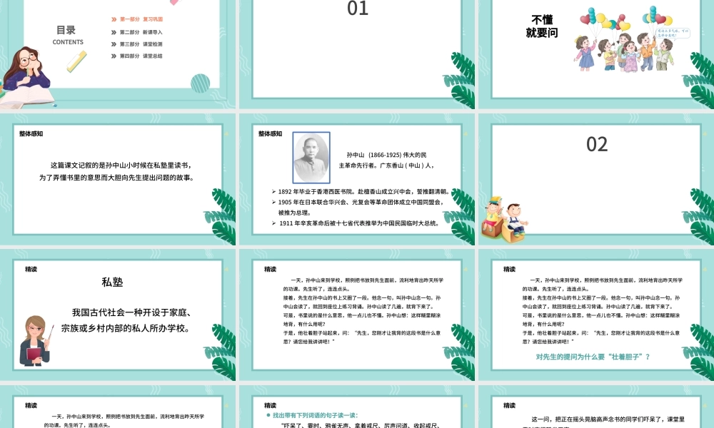 2022不懂就要问PPT第3课小学三年级语文上册部编人教版教学课件.pptx