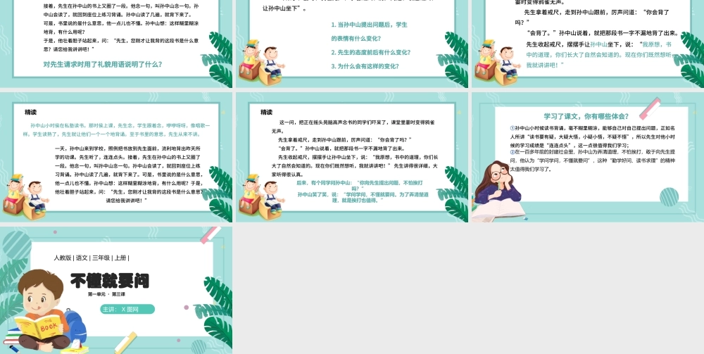 2022不懂就要问PPT第3课小学三年级语文上册部编人教版教学课件.pptx