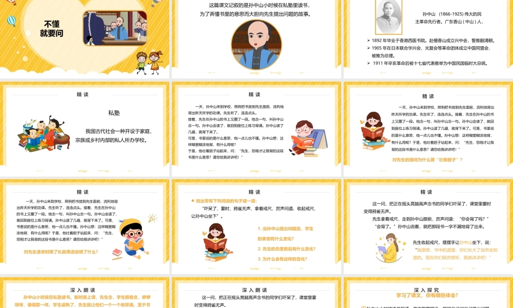 2022不懂就要问PPT卡通风第3课小学三年级语文上册部编人教版教学课件.pptx