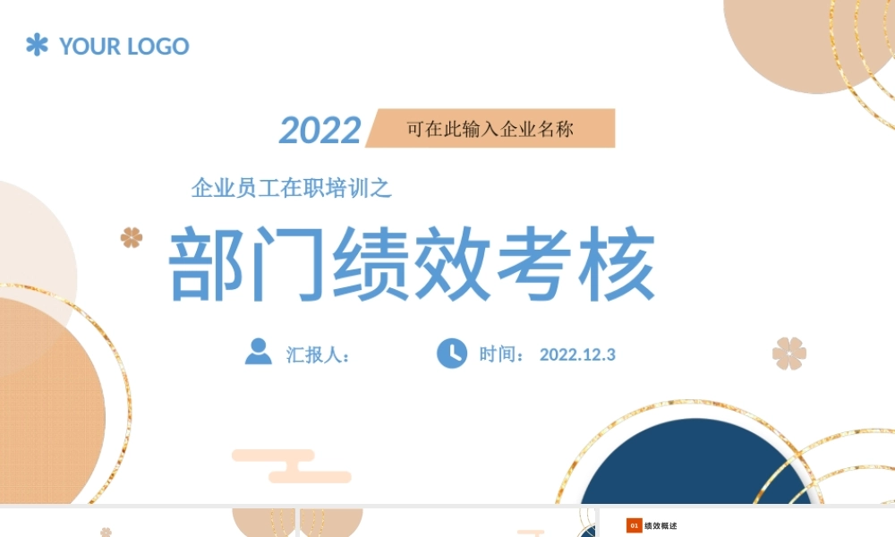 2022部门绩效考核PPT简约插画风企业部门绩效考核培训课件模板.pptx