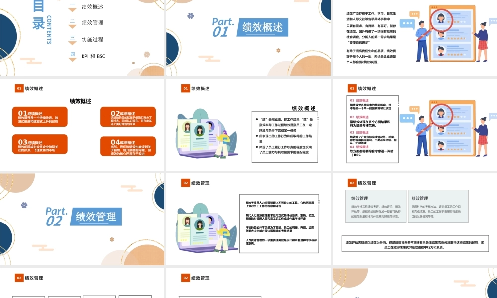 2022部门绩效考核PPT简约插画风企业部门绩效考核培训课件模板.pptx