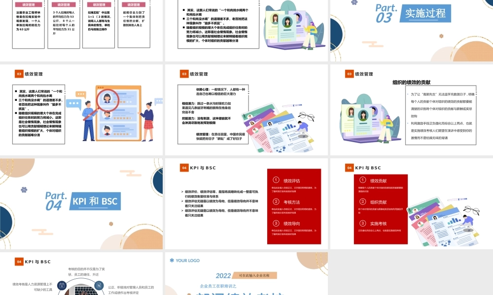 2022部门绩效考核PPT简约插画风企业部门绩效考核培训课件模板.pptx