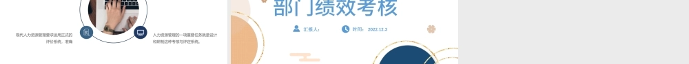 2022部门绩效考核PPT简约插画风企业部门绩效考核培训课件模板.pptx