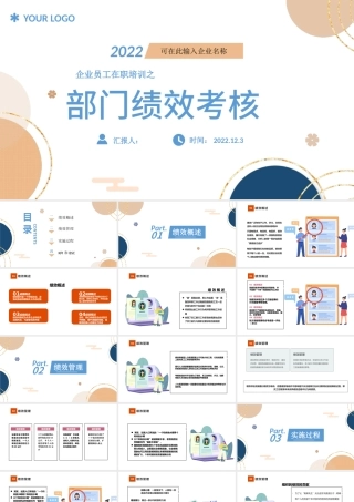 2022部门绩效考核PPT简约插画风企业部门绩效考核培训课件模板.pptx
