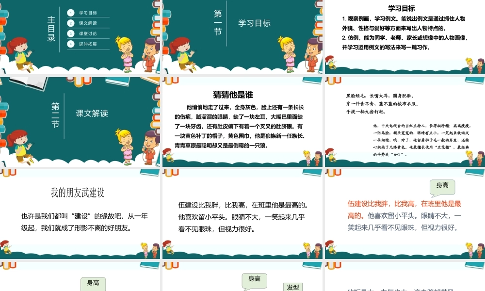 2022猜猜他是谁PPT习作小学三年级语文上册部编人教版教学课件.pptx